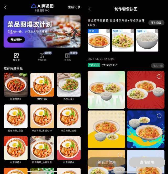 （ “智能美图”界面为商家一键换背景、组合菜单）