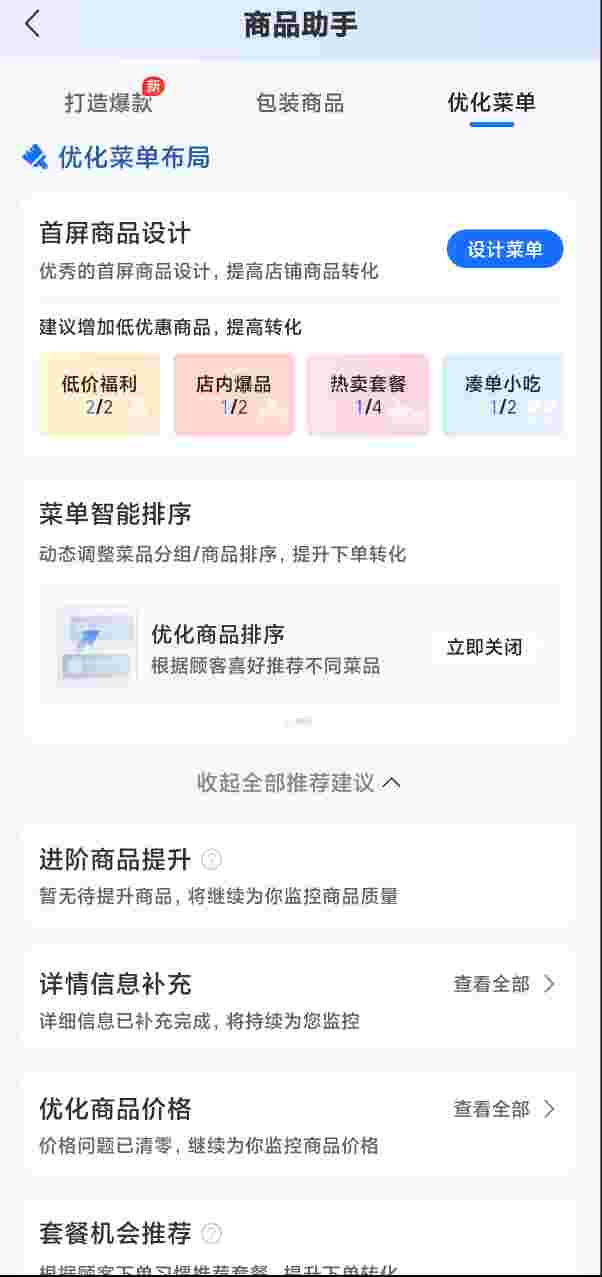 （左图为“智能发品”界面，右图为“智能选品托管”界面）