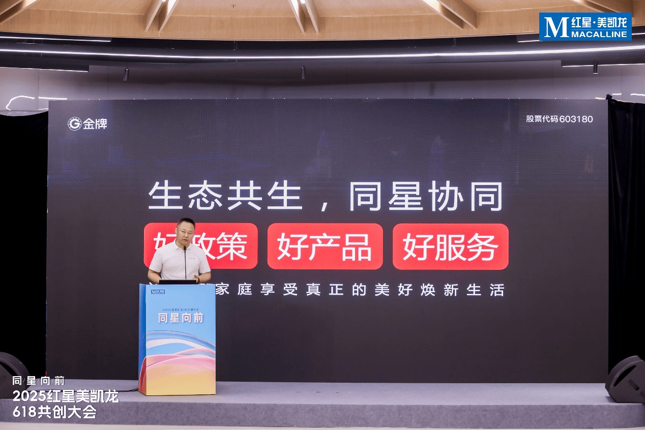 金牌家居轮值CEO王永辉