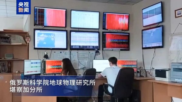 云操盘 堪察加东岸远海突发8.7级强震，全球多地发布海啸预警！日本一机场关闭，福岛核电站员工因海啸避难！夏威夷预计将遭破坏性海啸